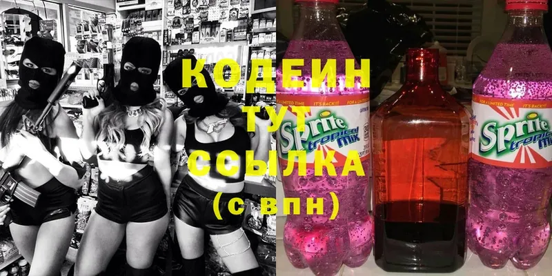 Кодеин Purple Drank  где купить   Кашира 